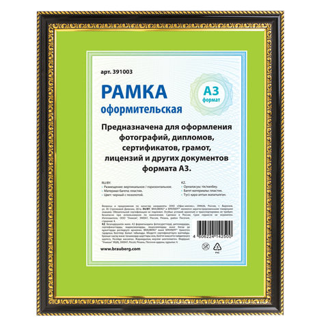 Рамка 30х40 см, пластик, багет 30 мм, BRAUBERG "HIT4", черная с двойной позолотой, стекло, 391003 по низкой цене оптом 