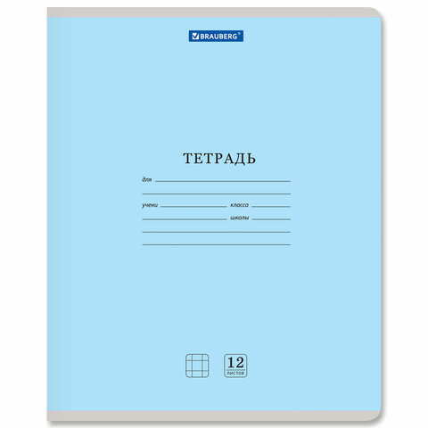 Тетрадь 12 л. BRAUBERG КЛАССИКА NEW клетка, обложка картон, СИНЯЯ, 105686 по низкой цене оптом 