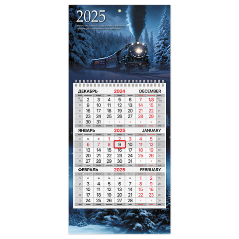 Календарь квартальный 2025г, 1 блок 1 гребень бегунок, МИНИ, офсет, BRAUBERG, Паровозик, 116121 по низкой цене оптом 