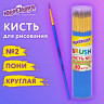 Кисть ПОНИ, круглая, № 2, цветная ручка, ЮНЛАНДИЯ, 201061 по низкой цене оптом 