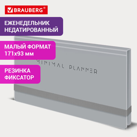 Еженедельник недатированный с резинкой 171х93мм, BRAUBERG, твердый, серый, 64л, Minimal, 116311 по низкой цене оптом 