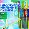 Мыльные пузыри ГИГАНТСКИЕ, 200 мл, дисплей, BRAUBERG KIDS, код 1С, 666206 по низкой цене оптом Краснодар, Москва, Уфа, Казань, Барнаул, Владивосток, Хабаровск, Сахалин, Красноярск, Екатеренбург, 