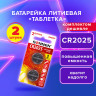Батарейка литиевая CR2025 КОМПЛЕКТ 2 шт., "таблетка, дисковая, кнопочная" SONNEN Lithium, в блистере, 457139 по низкой цене оптом Краснодар, Москва, Уфа, Казань, Барнаул, Владивосток, Хабаровск, Сахалин, Красноярск, Екатеренбург, 