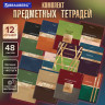 Тетради предметные, КОМПЛЕКТ 12 ПРЕДМЕТОВ, 48л, матовая ламинация, фольга, BRAUBERG, GOLDY, 405178 по низкой цене оптом 