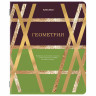 Тетради предметные, КОМПЛЕКТ 12 ПРЕДМЕТОВ, 48л, матовая ламинация, фольга, BRAUBERG, GOLDY, 405178 по низкой цене оптом 