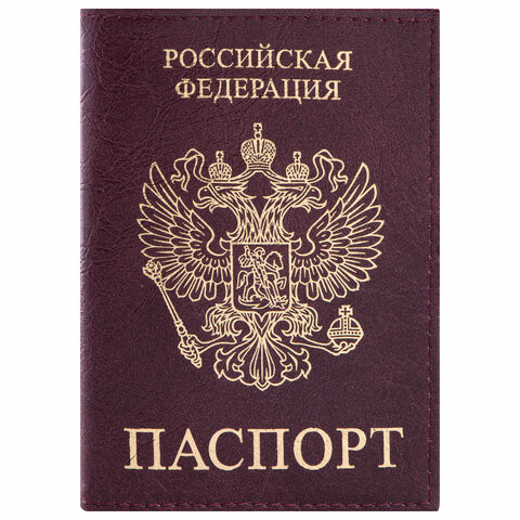 Обложка для паспорта STAFF "Profit", экокожа, "ПАСПОРТ", бордовая, 237192 по низкой цене оптом 