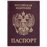 Обложка для паспорта STAFF "Profit", экокожа, "ПАСПОРТ", бордовая, 237192 по низкой цене оптом 