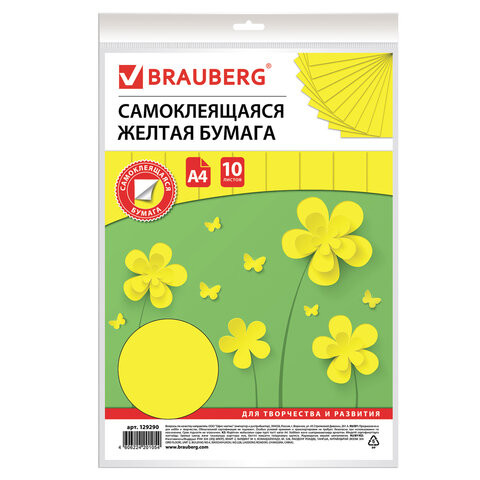 Цветная бумага А4 офсетная САМОКЛЕЯЩАЯСЯ, 10 листов, ЖЕЛТАЯ, 80 г/м2, BRAUBERG, 129290 по низкой цене оптом Цветная бумага А4 офсетная САМОКЛЕЯЩАЯСЯ, 10 листов, ЖЕЛТАЯ, 80 г/м2, BRAUBERG, 129290 по низкой цене оптом