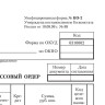 Бланк бухгалтерский, офсет, "Расходный кассовый ордер", А5 (135х195 мм), СПАЙКА 100 шт., BRAUBERG, 130134 по низкой цене оптом 