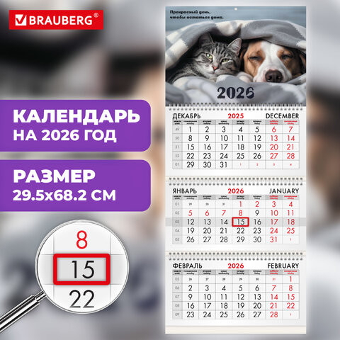 Календарь квартальный 2026г, 3 блока 3 гребня бегунок, офсет, BRAUBERG, Домашние любимцы, 116763 по низкой цене оптом 