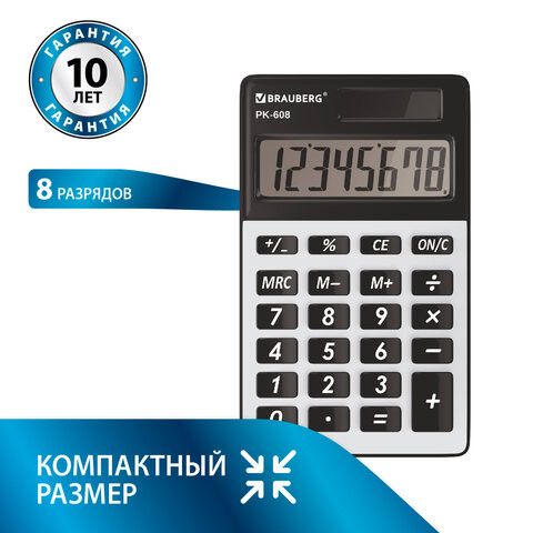 Калькулятор карманный BRAUBERG PK-608 (107x64 мм), 8 разрядов, двойное питание, СЕРЕБРИСТЫЙ, 250518 по низкой цене оптом 