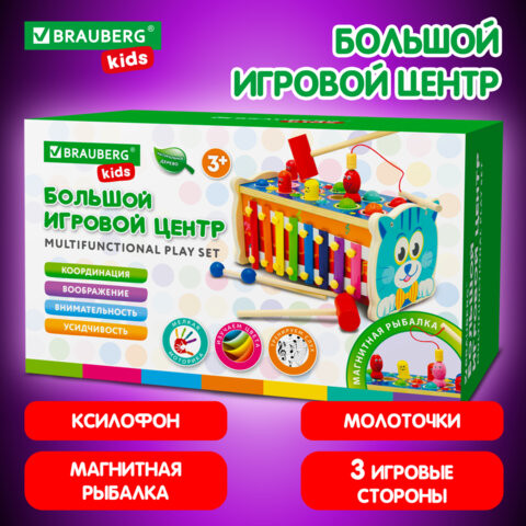 Сортер-стучалка БОЛЬШОЙ-РАЗВИВАЮЩИЙ 7в1, ксилофон, рыбалка, молоточки, дерево, BRAUBERG KIDS, 665249 по низкой цене оптом 