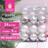 Шары ёлочные 24 шт, 5 см "Eden Colors", пластик, цвет: серебристый/жемчужный, ЗОЛОТАЯ СКАЗКА, 591977 по низкой цене оптом 