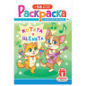 Раскраска с заданиями +56 наклеек "Наклей и раскрась"сцвет.фоном, А5, 16стр., 16,2х23,4 см, АССОРТИ, ЛиС по низкой цене оптом 