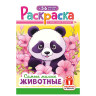 Раскраска с заданиями +56 наклеек "Наклей и раскрась"сцвет.фоном, А5, 16стр., 16,2х23,4 см, АССОРТИ, ЛиС по низкой цене оптом 