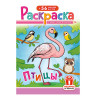 Раскраска с заданиями +56 наклеек "Наклей и раскрась"сцвет.фоном, А5, 16стр., 16,2х23,4 см, АССОРТИ, ЛиС по низкой цене оптом 