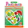 Раскраска с заданиями +56 наклеек "Наклей и раскрась"сцвет.фоном, А5, 16стр., 16,2х23,4 см, АССОРТИ, ЛиС по низкой цене оптом 