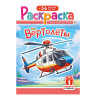 Раскраска с заданиями +56 наклеек "Наклей и раскрась"сцвет.фоном, А5, 16стр., 16,2х23,4 см, АССОРТИ, ЛиС по низкой цене оптом 