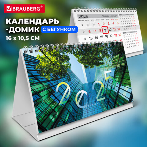 Календарь-домик настольный на гребне с бегунком, 2025г, BRAUBERG, 160х105мм, Небоскрёб, 116263 по низкой цене оптом  Календарь-домик настольный на гребне с бегунком, 2025г, BRAUBERG, 160х105мм, Небоскрёб, 116263 по низкой цене оптом