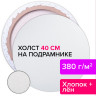 Холст на подрамнике BRAUBERG ART CLASSIC, 40см, грунт, круг, 45%хлоп., 55%лен, среднее зерно, 190648 по низкой цене оптом 