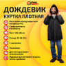 Дождевик-куртка чёрная на кнопках С КАРМАНАМИ, виниловая, размер 50-56, рост 170-185, ГРАНДМАСТЕР, 610942 по низкой цене оптом Краснодар, Москва, Уфа, Казань, Барнаул, Владивосток, Хабаровск, Сахалин, Красноярск, Екатеренбург, 