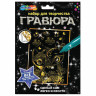 Гравюра, 10 х 15 см, АССОРТИ, МУЛЬТИ АРТ по низкой цене оптом 