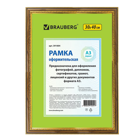 Рамка 30х40 см, пластик, багет 30 мм, BRAUBERG "HIT4", орех с двойной позолотой, стекло, 391004 по низкой цене оптом 