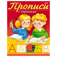 Книжка-пособие А5, 8 л., HATBER, Прописи c заданиями, "Буквы", 8Кц5 10553, R006765