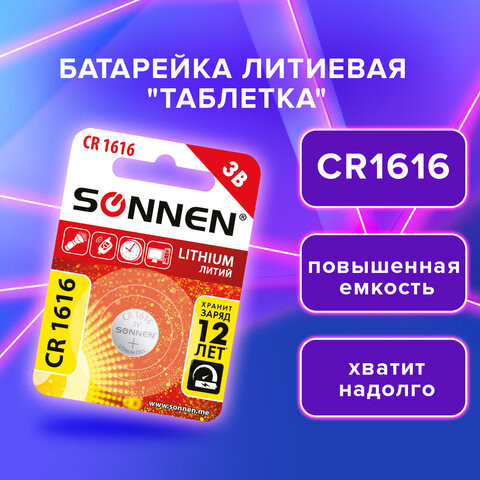 Батарейка литиевая "таблетка, дисковая, кнопочная" 1шт, SONNEN Lithium CR1616 в блистере, 455598