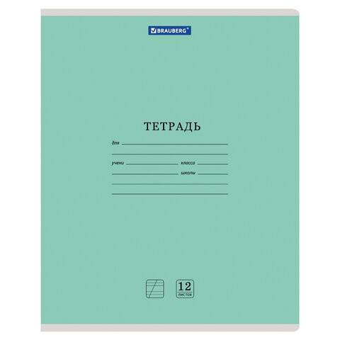 Тетрадь 12 л. BRAUBERG "КЛАССИКА NEW", косая линия, обложка картон, ЗЕЛЕНАЯ, 10568, 105688 по низкой цене оптом 