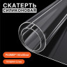 Скатерть ПВХ пленка прозрачная, гибкое/мягкое стекло на стол, 140х60 см, толщина 0,5 мм, DASWERK, 607667 по низкой цене оптом Краснодар, Москва, Уфа, Казань, Барнаул, Владивосток, Хабаровск, Сахалин, Красноярск, Екатеренбург, 