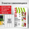 Этикетка самоклеящаяся 52,5х21,2мм, 56 этикеток, белая, 70г/м2, 100 листов, STAFF, Ко, 115187 по низкой цене оптом 