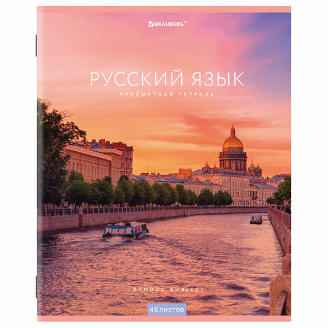 Тетрадь предметная "КЛАССИКА NEW" 48 л., обложка картон, РУССКИЙ ЯЗЫК, линия, BRAUBERG, 404245 по низкой цене оптом 