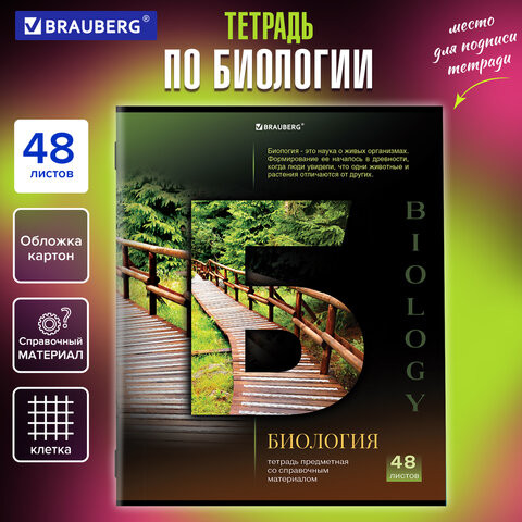 Тетрадь предметная КЛАССИКА SCIENCE 48л, обложка картон, БИОЛОГИЯ, клетка, подсказ, BRAUBERG, 404809 по низкой цене оптом 