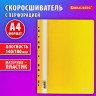 Скоросшиватель пластиковый с перфорацией BRAUBERG EXTRA, А4, 140/180 мкм, желтый, 272899 по низкой цене оптом Краснодар, Москва, Уфа, Казань, Барнаул, Владивосток, Хабаровск, Сахалин, Красноярск, Екатеренбург, 