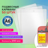 Карман информационный подвесной, ценникодержатель А6, КОМПЛЕКТ 50шт., ПВХ, BRAUBERG, 291286 по низкой цене оптом Краснодар, Москва, Уфа, Казань, Барнаул, Владивосток, Хабаровск, Сахалин, Красноярск, Екатеренбург, 