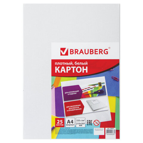 Картон белый А4 МЕЛОВАННЫЙ (глянцевый), 25 листов, в пленке, BRAUBERG, 210х297 мм, 124021 по низкой цене оптом Краснодар, Москва, Уфа, Казань, Барнаул, Владивосток, Хабаровск, Сахалин, Красноярск, Екатеренбург, 