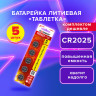 Батарейка литиевая CR2025 КОМПЛЕКТ 5 шт., "таблетка, дисковая, кнопочная" SONNEN Lithium, в блистере, 457140 по низкой цене оптом Краснодар, Москва, Уфа, Казань, Барнаул, Владивосток, Хабаровск, Сахалин, Красноярск, Екатеренбург, 