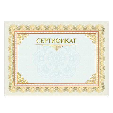 Сертификат А4, горизонтальный бланк №2, мелованный картон, конгрев, тиснение фольгой, BRAUBERG, 128375 по низкой цене оптом 