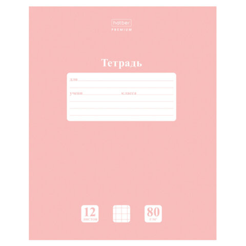 Тетрадь 12л. HATBER Premium, клетка, обл картон, плотная бумага 80г/м, NEWtone Розовы, 12Т5A1_05056 по низкой цене оптом 