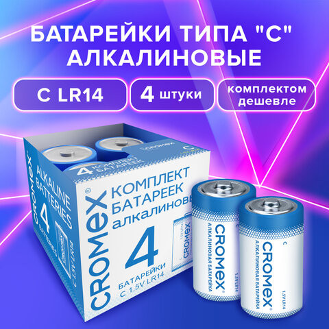 Батарейки алкалиновые КОМПЛЕКТ 4 шт., CROMEX Alkaline, C (LR14, 14А), короб, 456455 по низкой цене оптом 