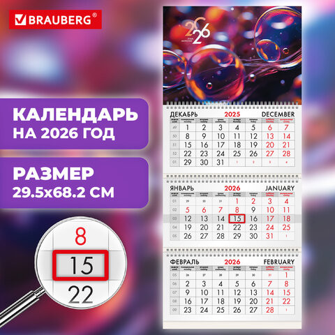 Календарь квартальный 2026г, 3 блока 3 гребня бегунок, офсет, BRAUBERG, Волшебные пузырьки, 116764 по низкой цене оптом 