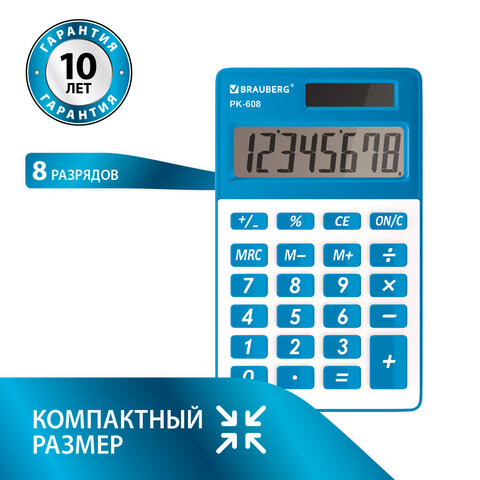 Калькулятор карманный BRAUBERG PK-608-BU (107x64 мм), 8 разрядов, двойное питание, СИНИЙ, 250519 по низкой цене оптом 