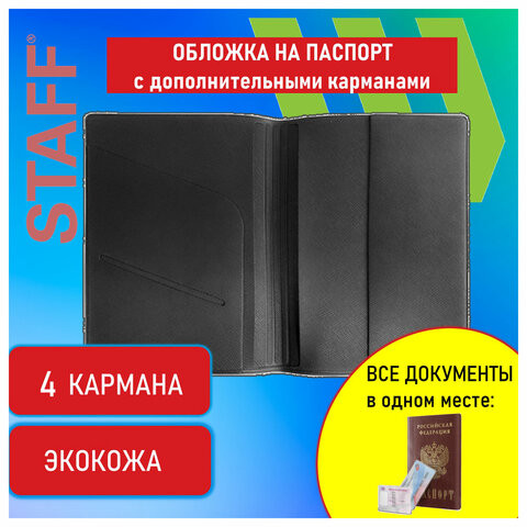 Обложка для паспорта с дополнительными карманами, экокожа, без тиснения, черная, STAFF, 238202 по низкой цене оптом 