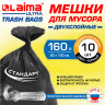 Мешки для мусора LAIMA "ULTRA" 160 л черные 10 шт. прочные, ПВД 30 мкм, 90х120 см, 607694 по низкой цене оптом 