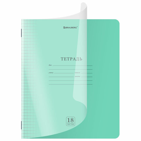 Тетрадь обложка пластик (прозрачный) 18л. клетка, BRAUBERG Smart Cover, ЗЕЛЕНАЯ, 405028 по низкой цене оптом Тетрадь обложка пластик (прозрачный) 18л. клетка, BRAUBERG Smart Cover, ЗЕЛЕНАЯ, 405028 по низкой цене оптом