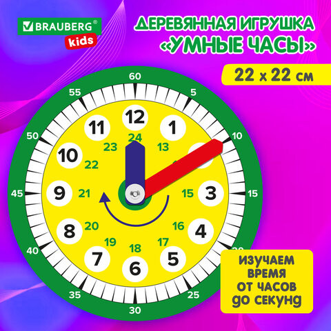 Деревянная игрушка "Умные часы", BRAUBERG KIDS, 665263 по низкой цене оптом 