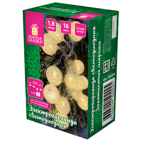Электрогирлянда-нить комнатная "Шарики" 1,8м 16LED, бронза, тёплый белый, батарейки ЗОЛОТАЯ СКАЗКА 592558 по низкой цене оптом Электрогирлянда-нить комнатная "Шарики" 1,8м 16LED, бронза, тёплый белый, батарейки ЗОЛОТАЯ СКАЗКА 592558 по низкой цене оптом