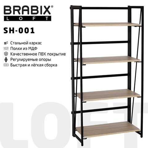 Стеллаж на металлокаркасе BRABIX "LOFT SH-001", 600х300х1250 мм, складной, цвет дуб натуральный, 641230 по низкой цене оптом 