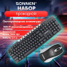 Набор проводной SONNEN KB-S110, USB, клавиатура 113 клавиш, мышь 3 кнопки, 1000 dpi, черный/серебристый, 513854 по низкой цене оптом Краснодар, Москва, Уфа, Казань, Барнаул, Владивосток, Хабаровск, Сахалин, Красноярск, Екатеренбург, 
